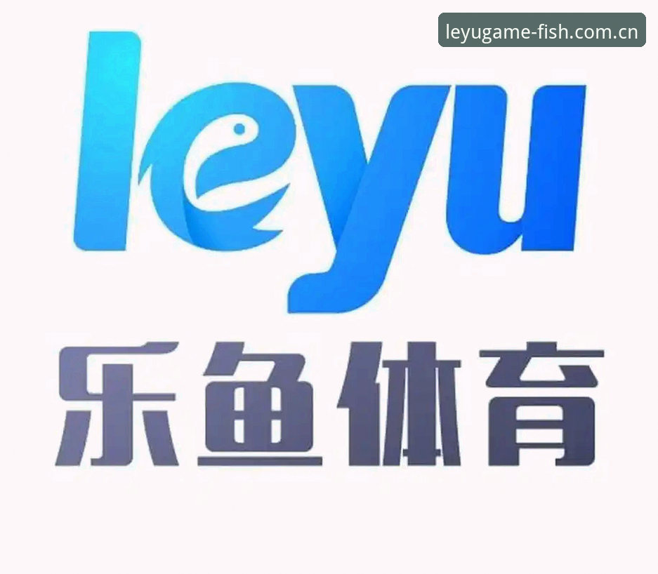 乐鱼体育平台网页版下载功能迎版本升级，赛事数据延迟低至2秒内——最新实测与操作要点